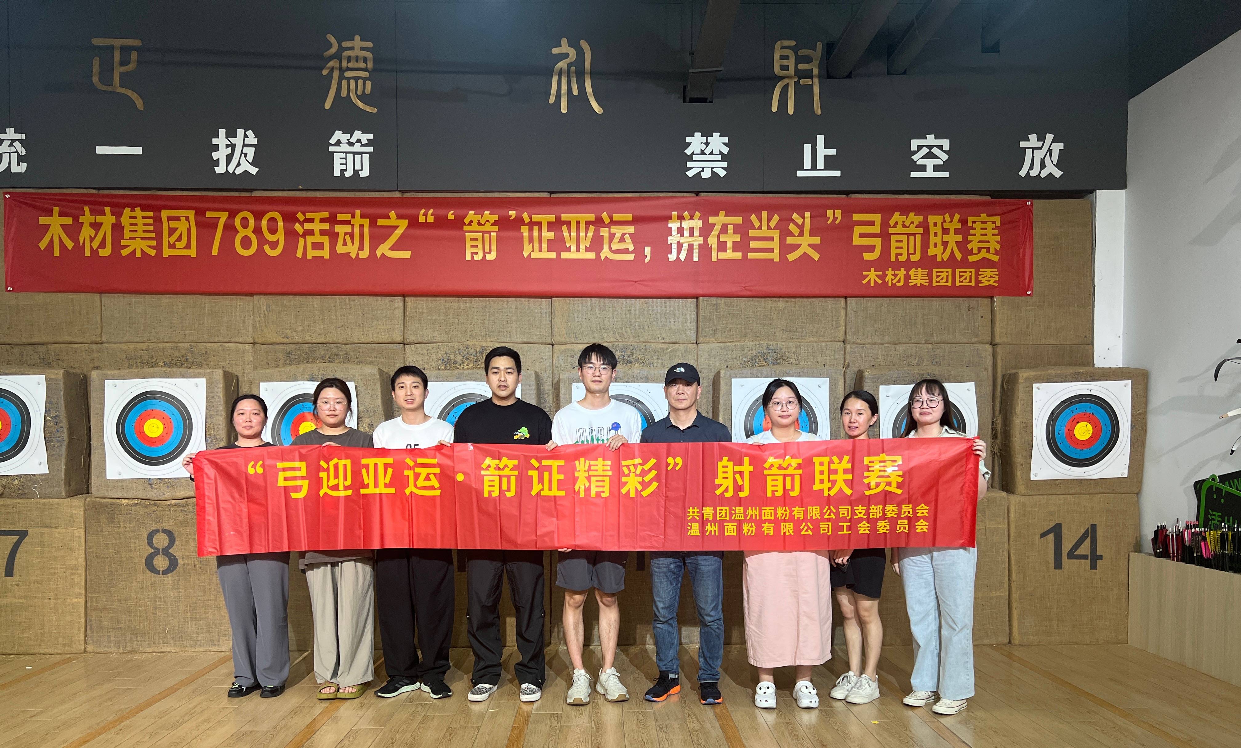弓迎亞運(yùn)，箭證精彩丨面粉公司開展射箭聯(lián)賽