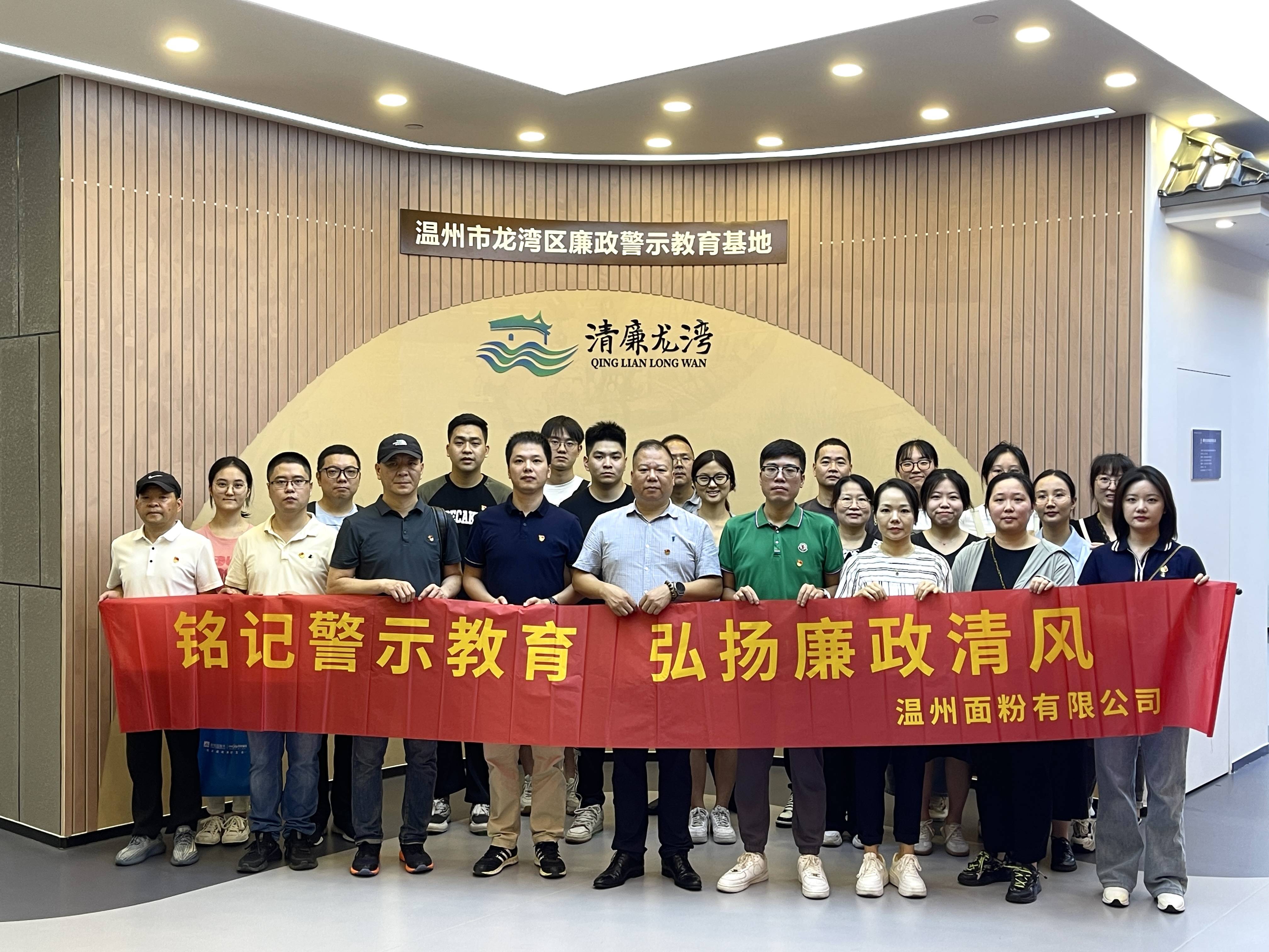 銘記警示教育，弘揚(yáng)廉政清風(fēng)丨面粉公司開(kāi)展廉政警示教育基地參觀活動(dòng)