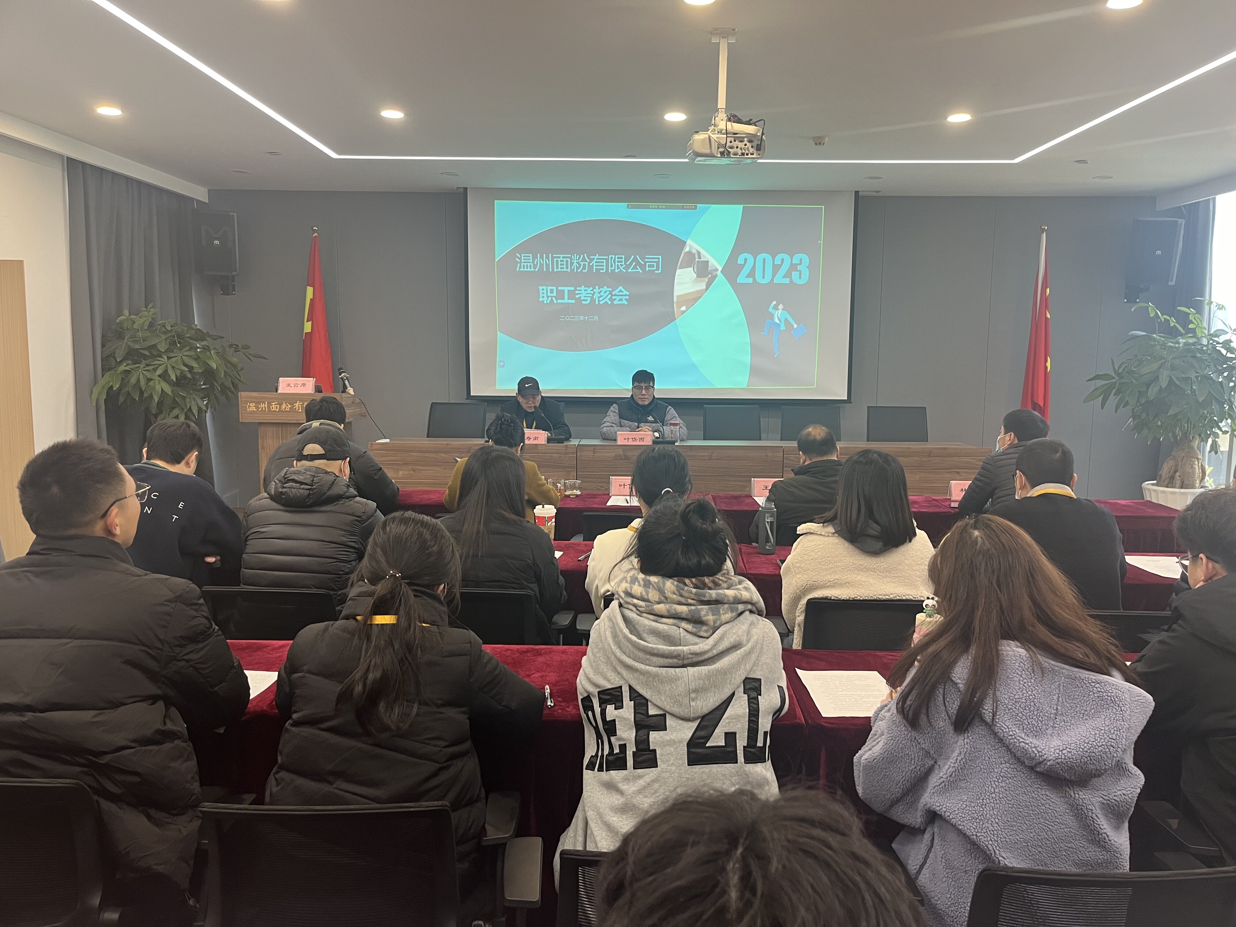 以述擔責，篤行不怠 | 面粉公司召開2023年度職工述職大會