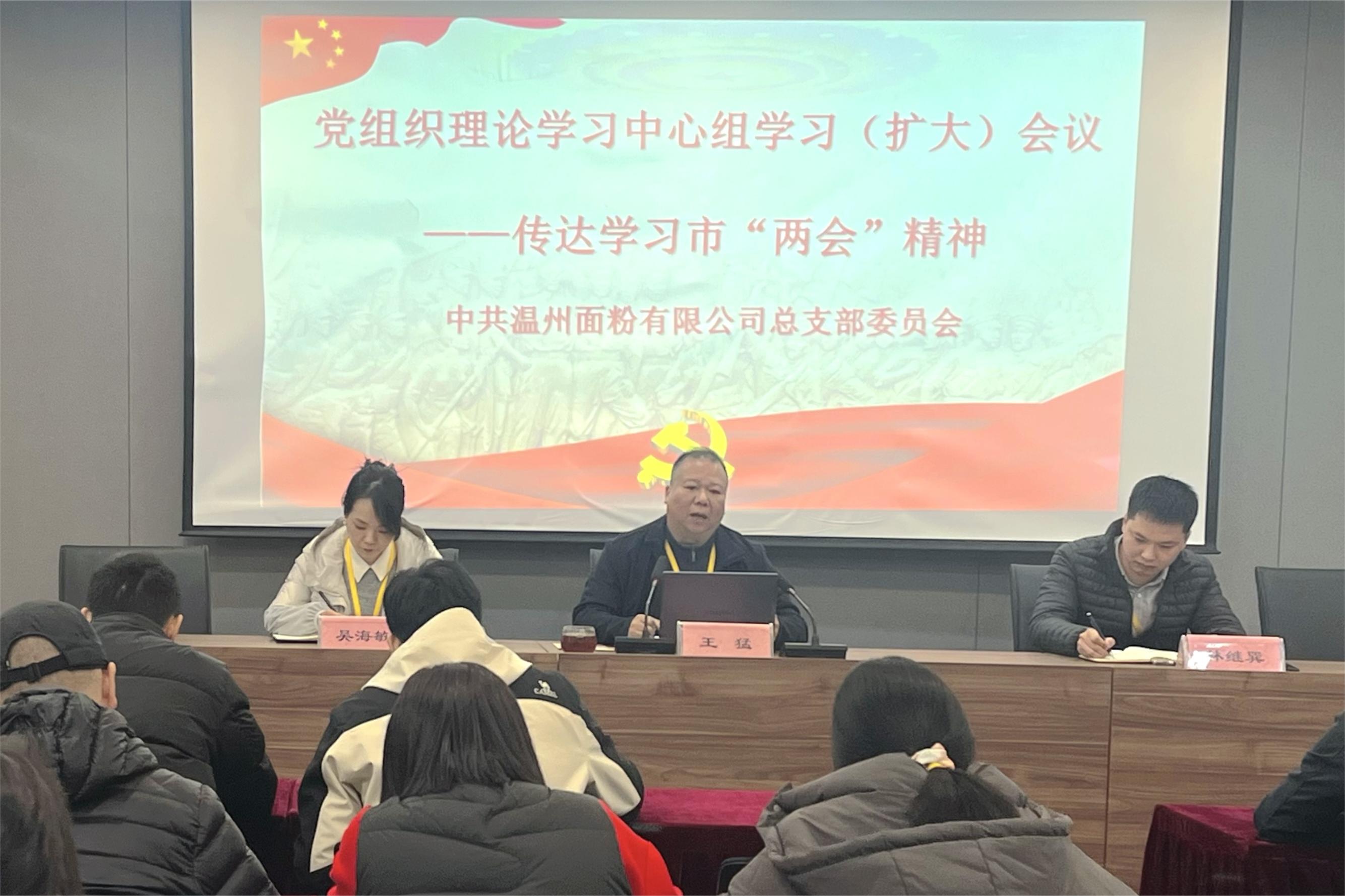 面粉公司召開專題會議學習貫徹市“兩會”精神